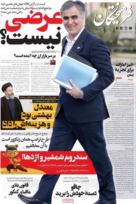 صفحه نخست روزنامه‌های سه‌شنبه ۲۵ آذر ۱۴۰۴