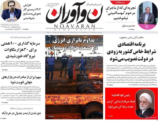 صفحه نخست روزنامه‌های سه‌شنبه ۲۵ آذر ۱۴۰۴