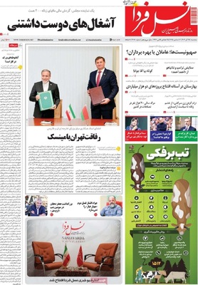 صفحه نخست روزنامه‌های سه‌شنبه ۲۵ آذر ۱۴۰۴