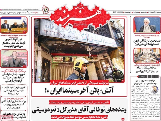 صفحه نخست روزنامه‌های سه‌شنبه ۲۵ آذر ۱۴۰۴