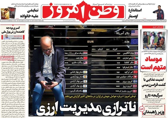 صفحه نخست روزنامه‌های سه‌شنبه ۲۵ آذر ۱۴۰۴