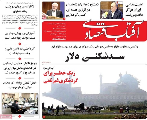 صفحه نخست روزنامه‌های سه‌شنبه ۲۵ آذر ۱۴۰۴
