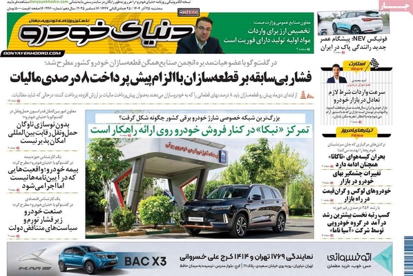 صفحه نخست روزنامه‌های سه‌شنبه ۲۵ آذر ۱۴۰۴