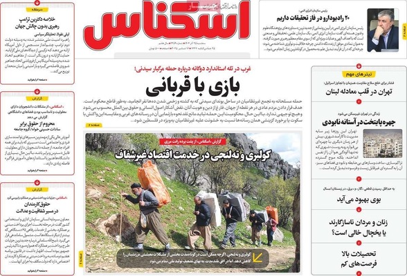 صفحه نخست روزنامه‌های سه‌شنبه ۲۵ آذر ۱۴۰۴