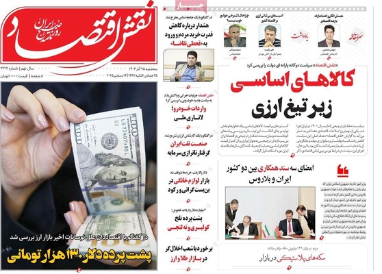 صفحه نخست روزنامه‌های سه‌شنبه ۲۵ آذر ۱۴۰۴