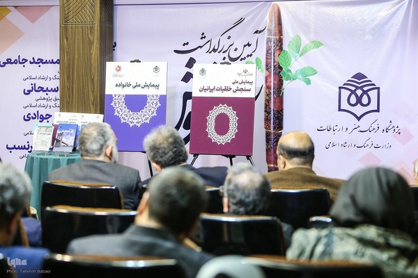 ویژه‌برنامه «آیین بزرگداشت روز پژوهش»