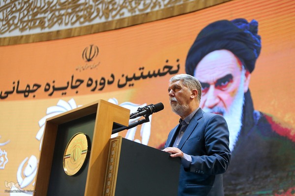 نخستین دوره اعطای جایزه جهانی امام خمینی(ره)