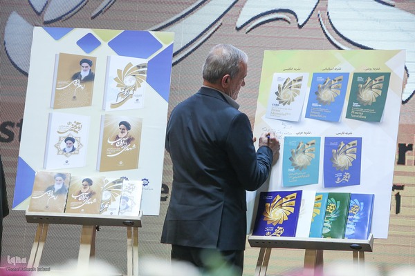 نخستین دوره اعطای جایزه جهانی امام خمینی(ره)