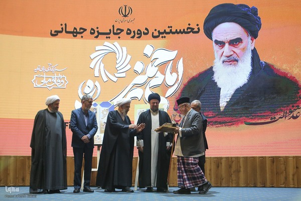 نخستین دوره اعطای جایزه جهانی امام خمینی(ره)