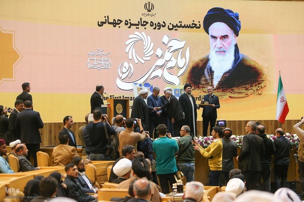 نخستین دوره اعطای جایزه جهانی امام خمینی(ره)