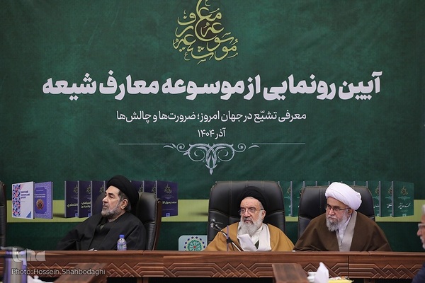 آیین رونمایی از موسوعه معارف شیعه در مجمع جهانی اهل‌بیت(ع)