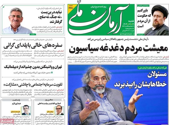 صفحه نخست روزنامه‌های ‌شنبه ۲۹ آذر ۱۴۰۴