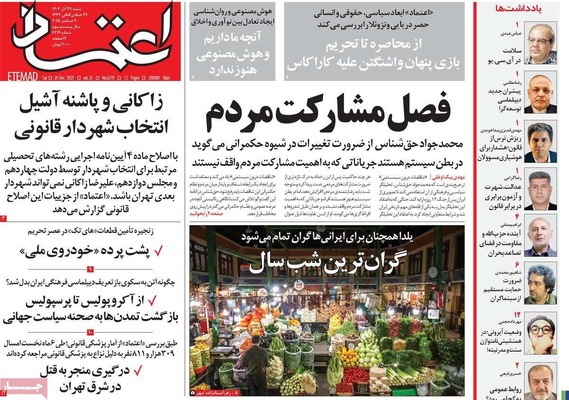 صفحه نخست روزنامه‌های ‌شنبه ۲۹ آذر ۱۴۰۴