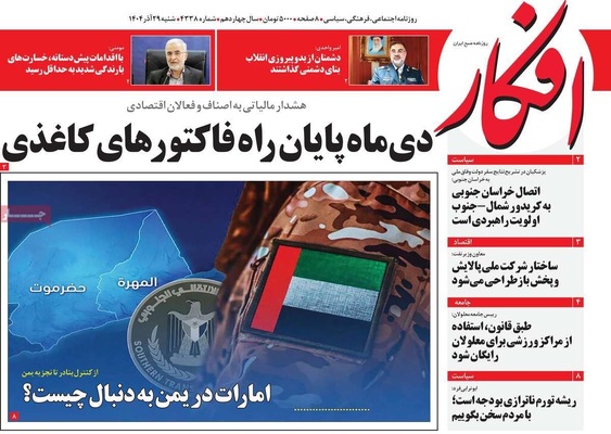 صفحه نخست روزنامه‌های ‌شنبه ۲۹ آذر ۱۴۰۴
