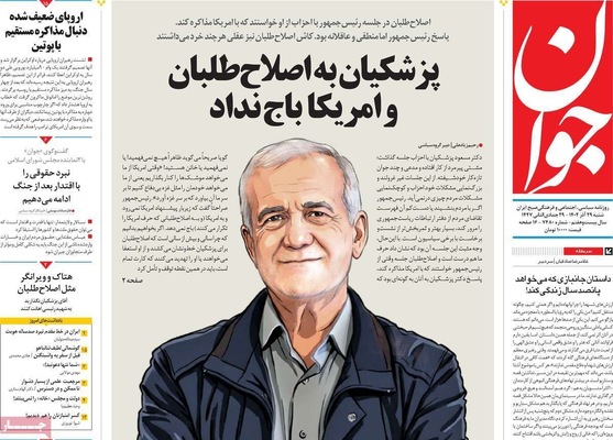 صفحه نخست روزنامه‌های ‌شنبه ۲۹ آذر ۱۴۰۴