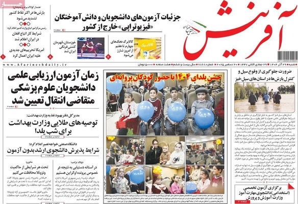 صفحه نخست روزنامه‌های ‌شنبه ۲۹ آذر ۱۴۰۴