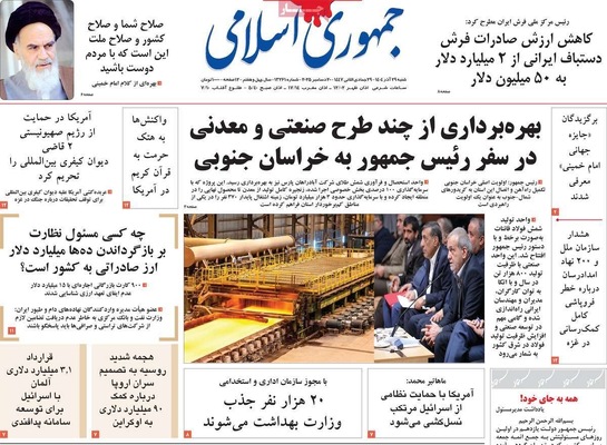 صفحه نخست روزنامه‌های ‌شنبه ۲۹ آذر ۱۴۰۴