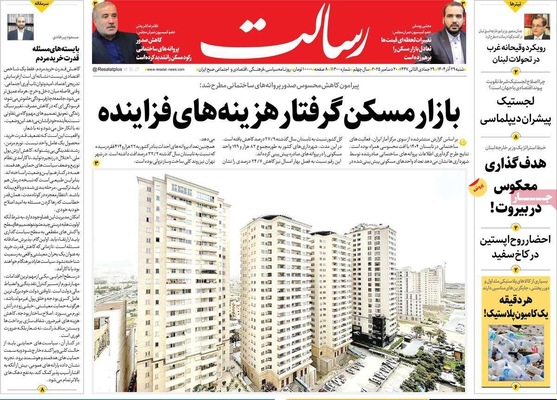 صفحه نخست روزنامه‌های ‌شنبه ۲۹ آذر ۱۴۰۴