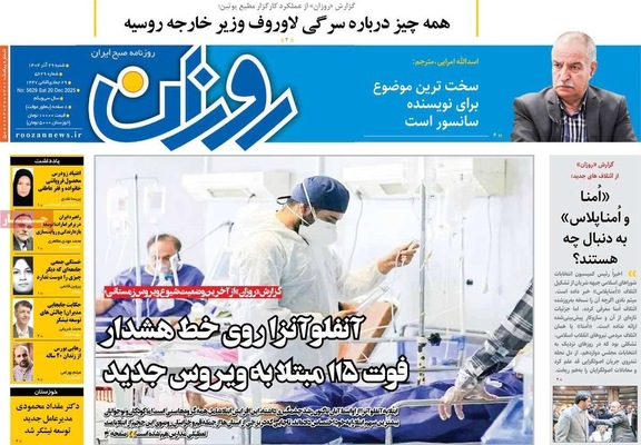صفحه نخست روزنامه‌های ‌شنبه ۲۹ آذر ۱۴۰۴