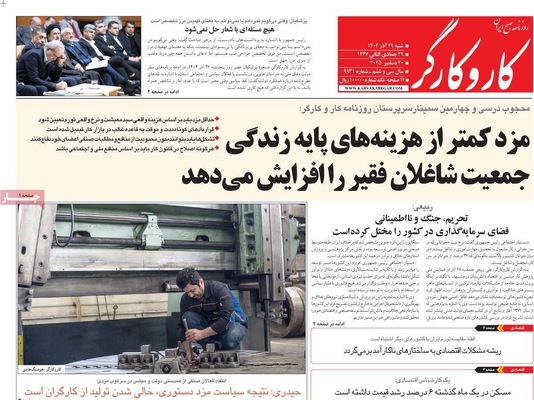 صفحه نخست روزنامه‌های ‌شنبه ۲۹ آذر ۱۴۰۴