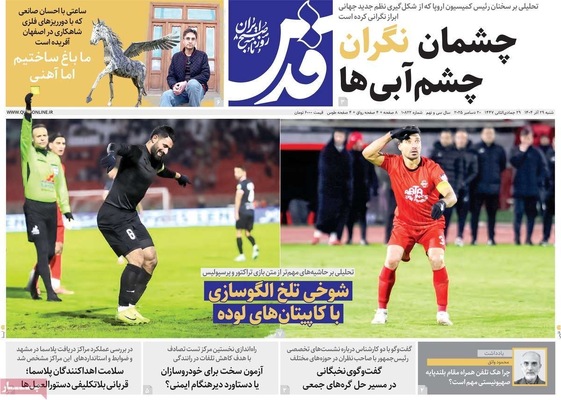 صفحه نخست روزنامه‌های ‌شنبه ۲۹ آذر ۱۴۰۴