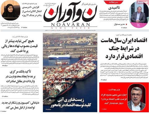 صفحه نخست روزنامه‌های ‌شنبه ۲۹ آذر ۱۴۰۴