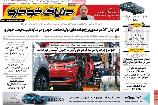 صفحه نخست روزنامه‌های ‌شنبه ۲۹ آذر ۱۴۰۴