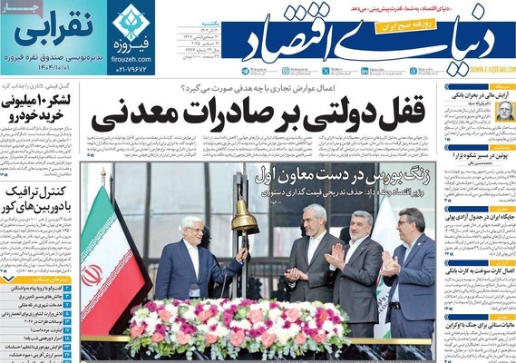 صفحه نخست روزنامه‌های ‌یکشنبه ۳۰ آذر ۱۴۰۴