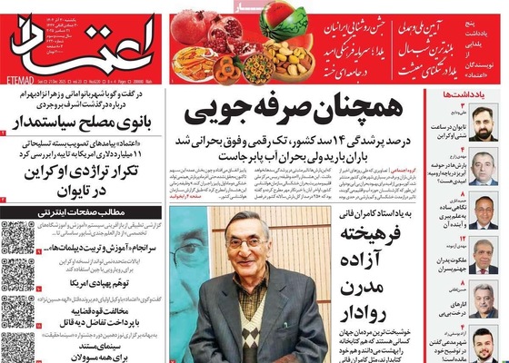 صفحه نخست روزنامه‌های ‌یکشنبه ۳۰ آذر ۱۴۰۴