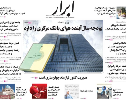 صفحه نخست روزنامه‌های ‌یکشنبه ۳۰ آذر ۱۴۰۴