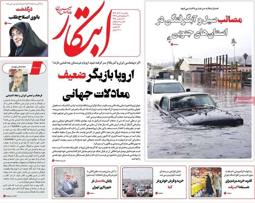صفحه نخست روزنامه‌های ‌یکشنبه ۳۰ آذر ۱۴۰۴
