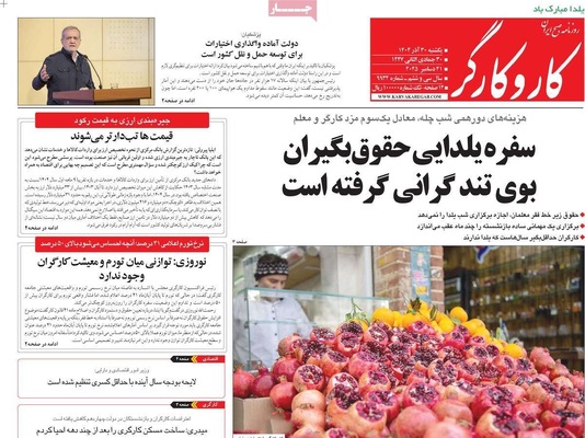 صفحه نخست روزنامه‌های ‌یکشنبه ۳۰ آذر ۱۴۰۴