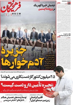 صفحه نخست روزنامه‌های ‌یکشنبه ۳۰ آذر ۱۴۰۴