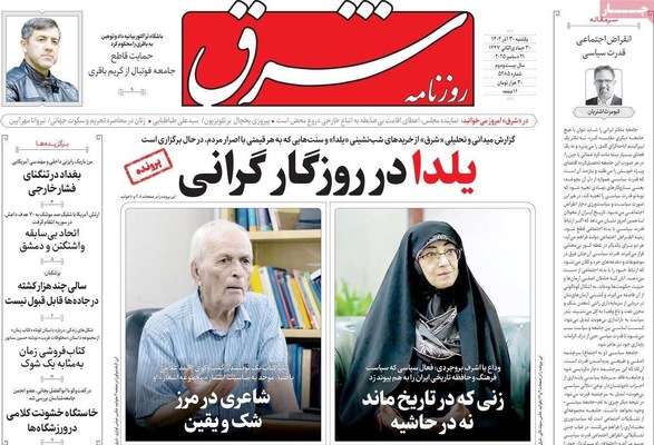 صفحه نخست روزنامه‌های ‌یکشنبه ۳۰ آذر ۱۴۰۴