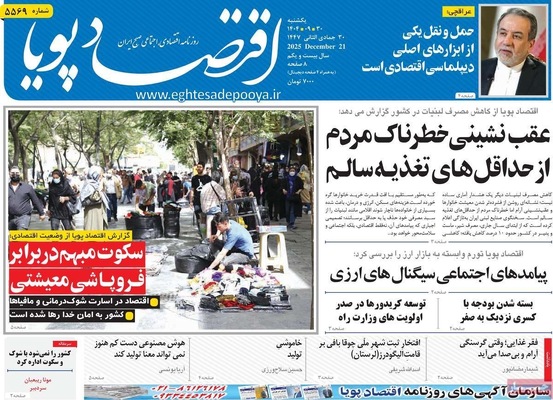 صفحه نخست روزنامه‌های ‌یکشنبه ۳۰ آذر ۱۴۰۴