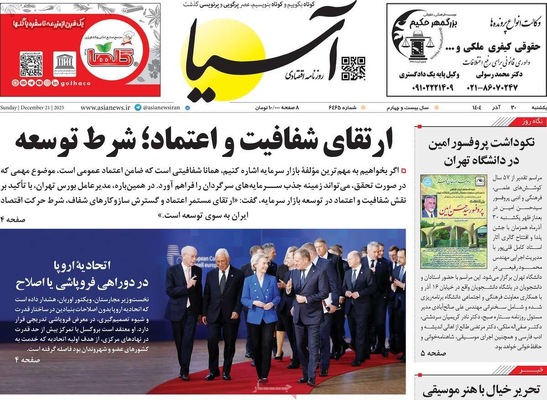 صفحه نخست روزنامه‌های ‌یکشنبه ۳۰ آذر ۱۴۰۴