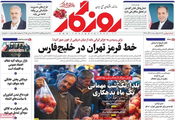 صفحه نخست روزنامه‌های ‌یکشنبه ۳۰ آذر ۱۴۰۴