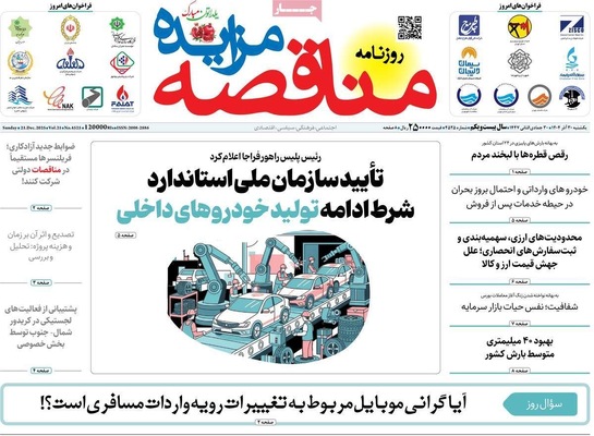 صفحه نخست روزنامه‌های ‌یکشنبه ۳۰ آذر ۱۴۰۴