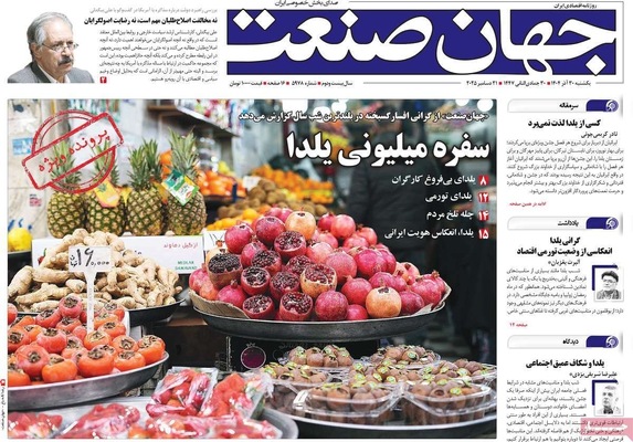 صفحه نخست روزنامه‌های ‌یکشنبه ۳۰ آذر ۱۴۰۴