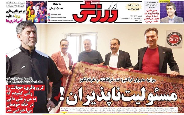 صفحه نخست روزنامه‌های ‌یکشنبه ۳۰ آذر ۱۴۰۴