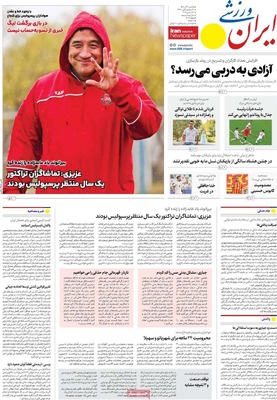 صفحه نخست روزنامه‌های ‌یکشنبه ۳۰ آذر ۱۴۰۴