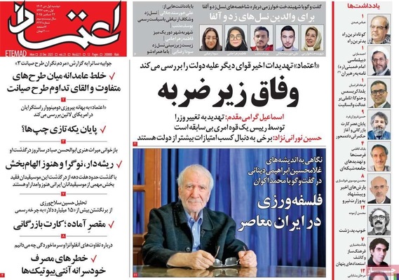 صفحه نخست روزنامه‌های ‌دوشنبه ۱ دی ۱۴۰۴