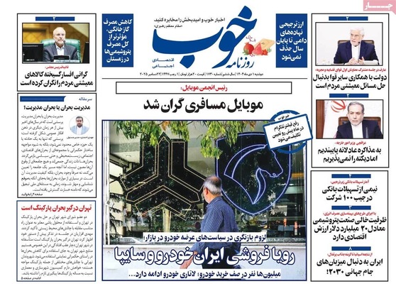 صفحه نخست روزنامه‌های ‌دوشنبه ۱ دی ۱۴۰۴