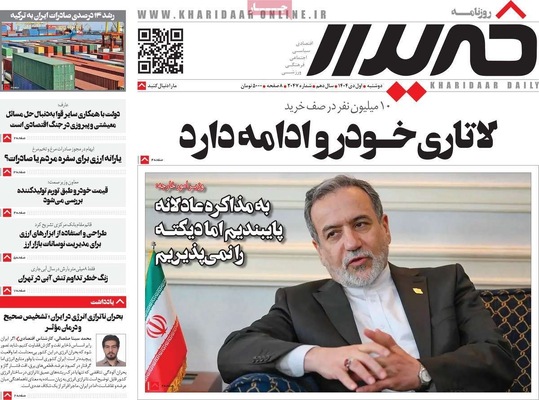 صفحه نخست روزنامه‌های ‌دوشنبه ۱ دی ۱۴۰۴