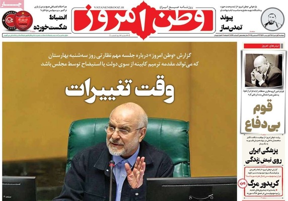 صفحه نخست روزنامه‌های ‌دوشنبه ۱ دی ۱۴۰۴