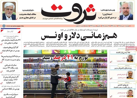 صفحه نخست روزنامه‌های ‌دوشنبه ۱ دی ۱۴۰۴