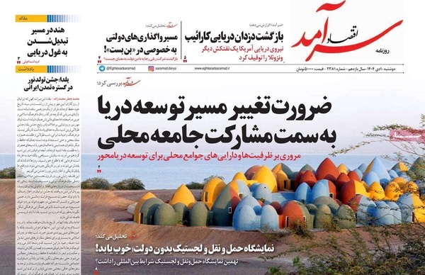 صفحه نخست روزنامه‌های ‌دوشنبه ۱ دی ۱۴۰۴