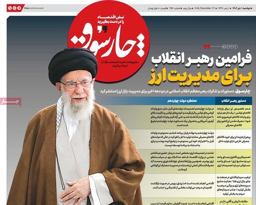 صفحه نخست روزنامه‌های ‌دوشنبه ۱ دی ۱۴۰۴