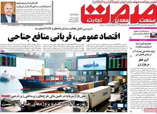 صفحه نخست روزنامه‌های ‌دوشنبه ۱ دی ۱۴۰۴