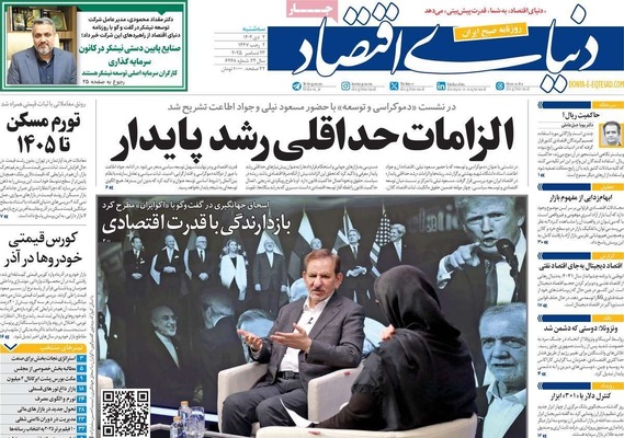 صفحه نخست روزنامه‌های ‌سه‌شنبه ۲ دی ۱۴۰۴